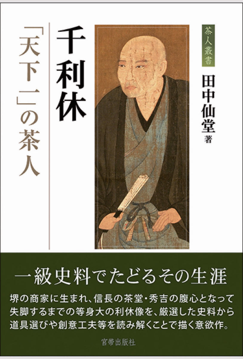 おすすめ – 大日本茶道学会通信販売