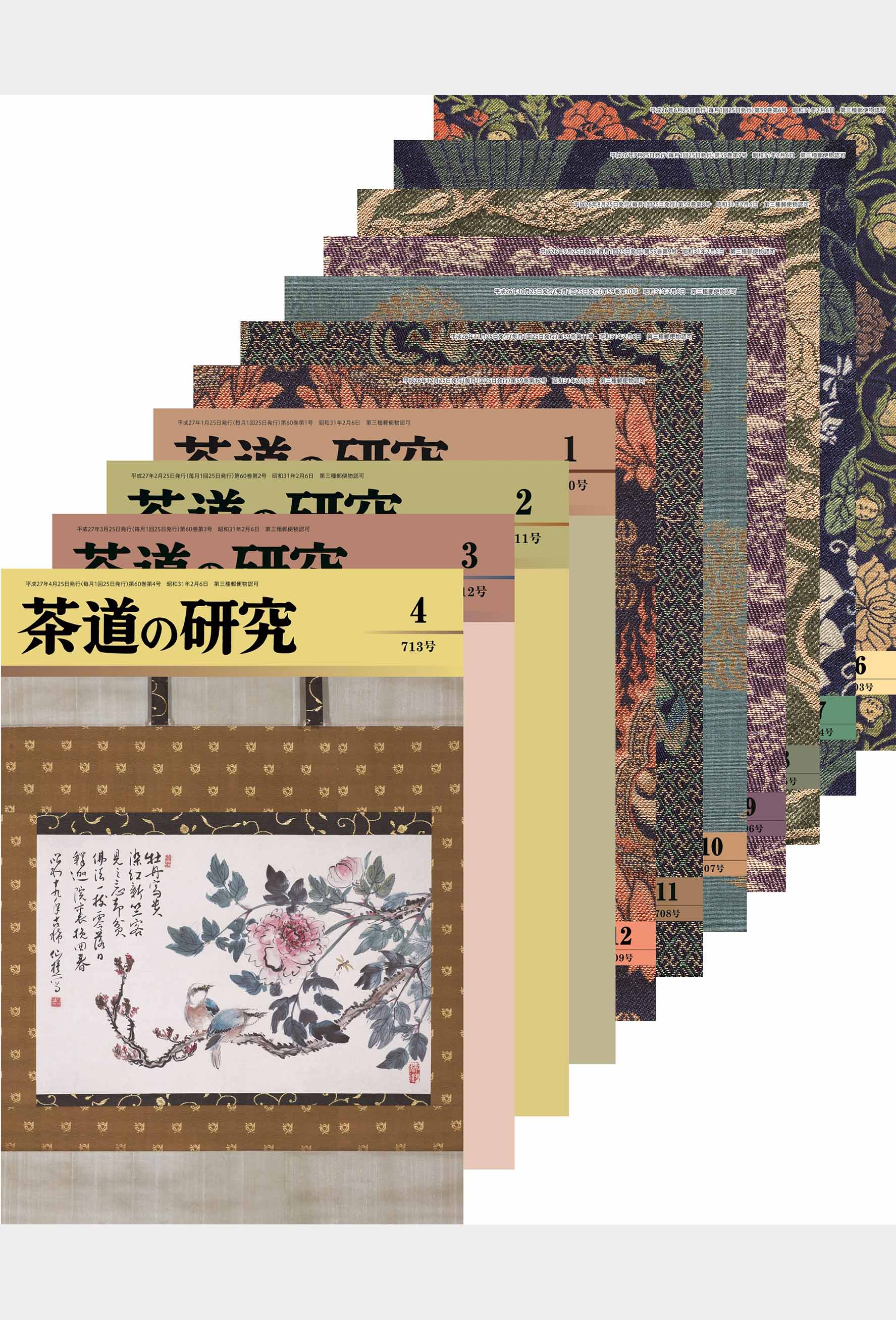 茶道の研究 – 大日本茶道学会通信販売