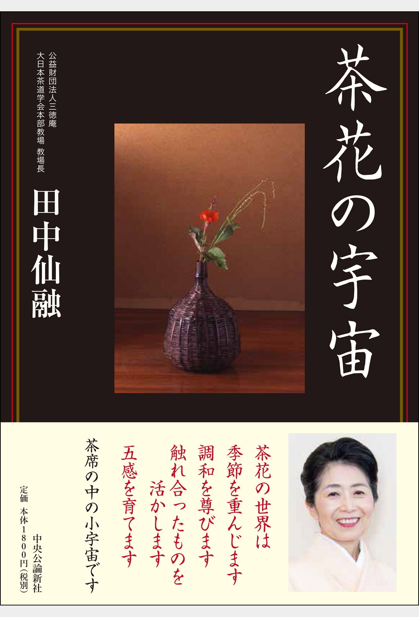 茶道要鑑　下巻 Amazon.co.jp: 裏千家茶道点前と棚の扱い 増刊号 割稽古 (淡交