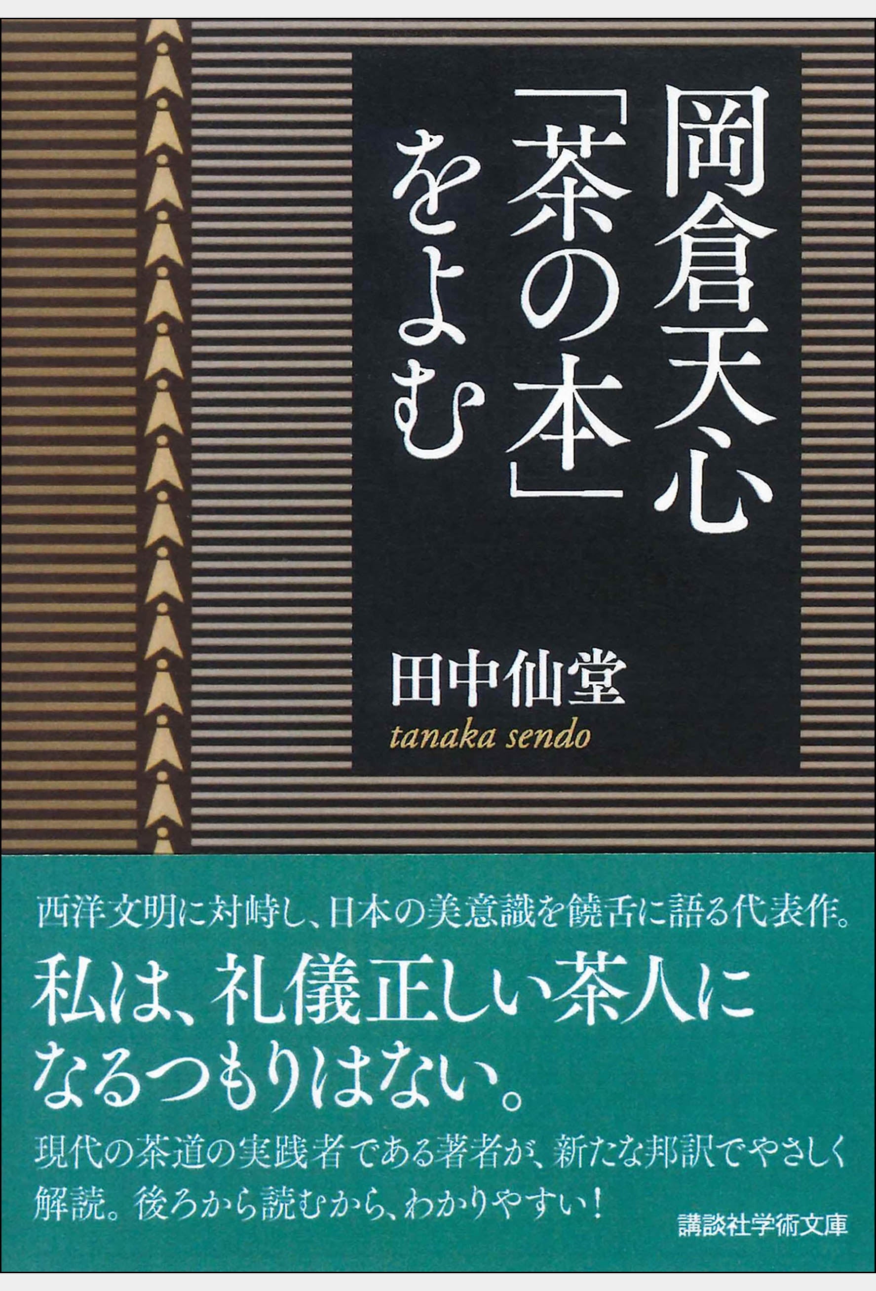 全書籍 】 – 大日本茶道学会通信販売