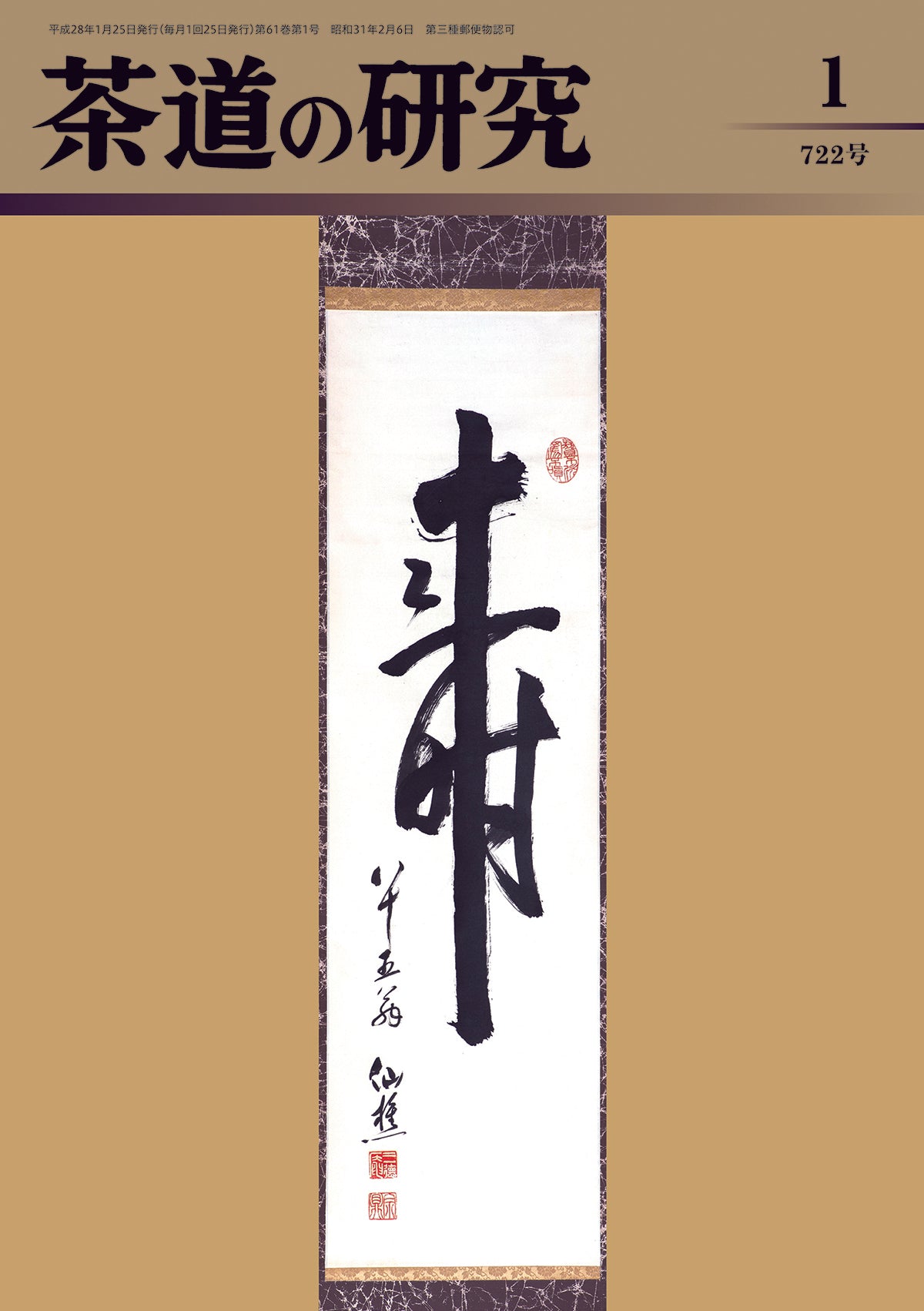 茶道の研究 – ページ 6 – 大日本茶道学会通信販売