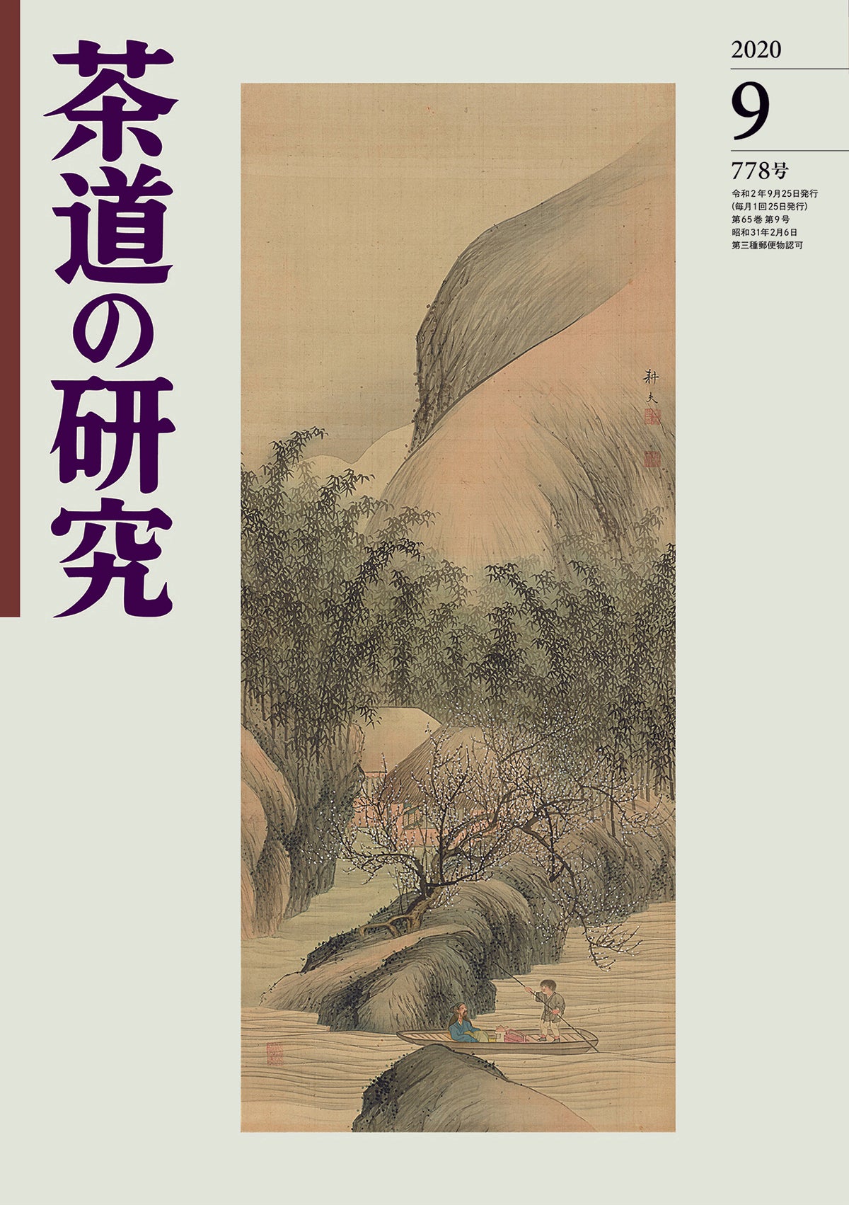 茶道の研究 – 大日本茶道学会通信販売