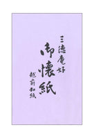 懐紙（男性用、5帖1セット）